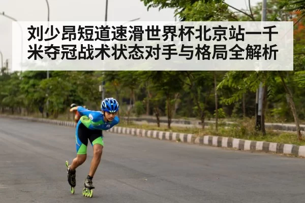 speed skating competition
